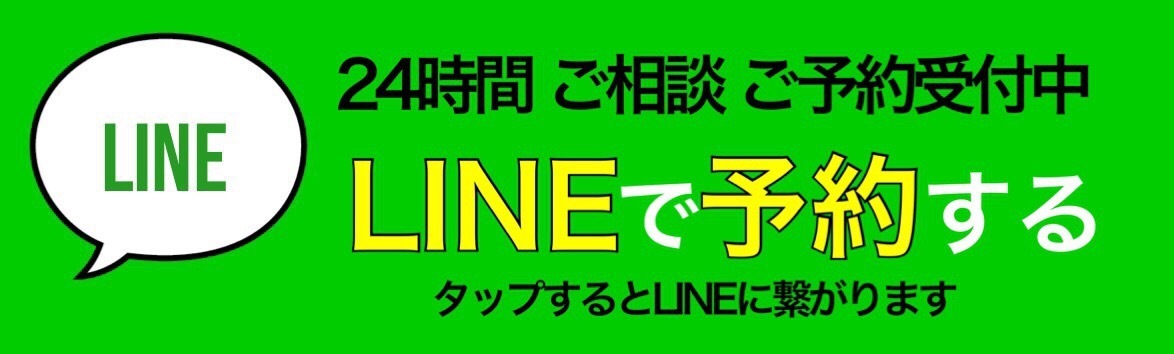 LINE予約の画像